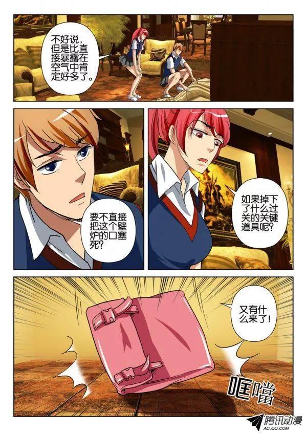 《层层惊悚》第一百三十一回 第10页