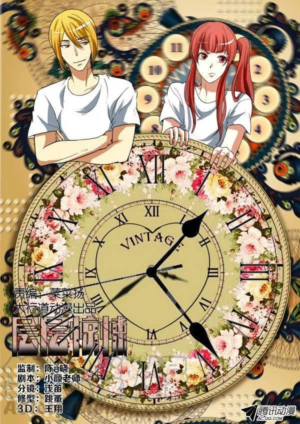 《层层惊悚》第一百三十一回 第1页