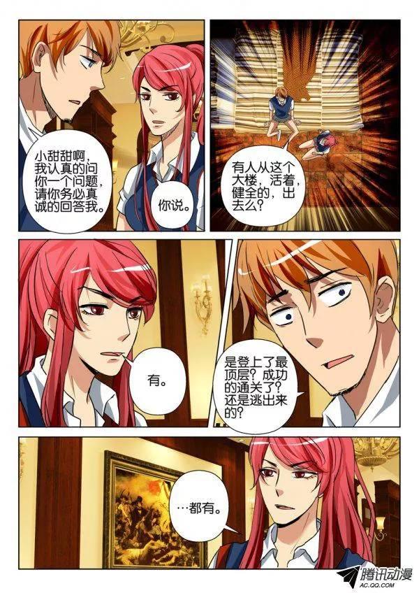 《层层惊悚》第一百三十一回 第2页
