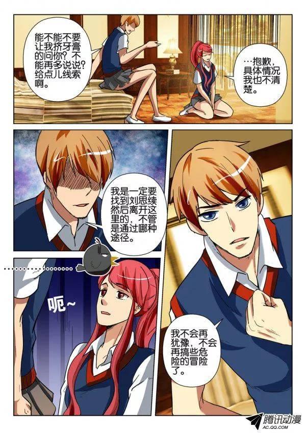 《层层惊悚》第一百三十一回 第3页