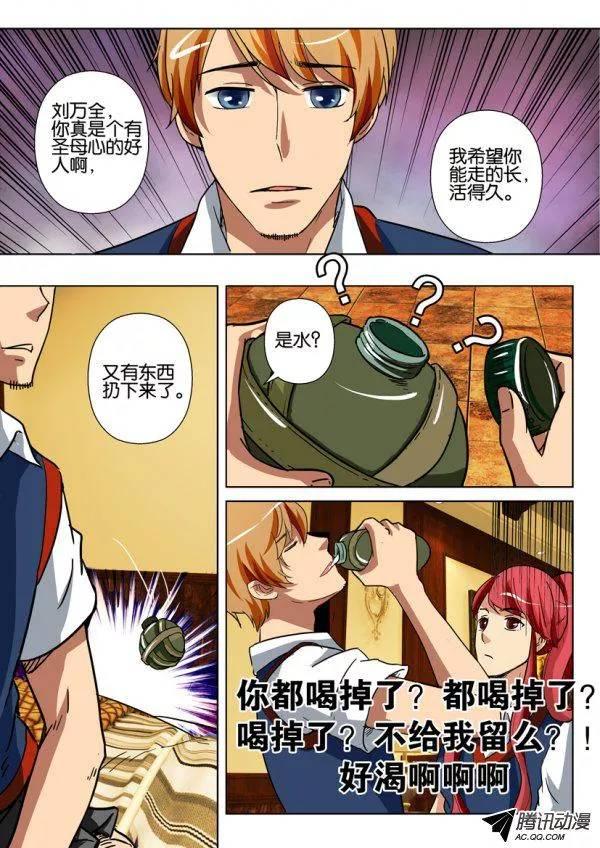 《层层惊悚》第一百三十一回 第5页