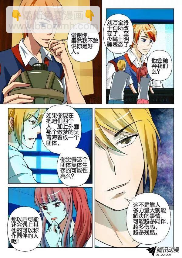 《层层惊悚》第一百三十一回 第6页
