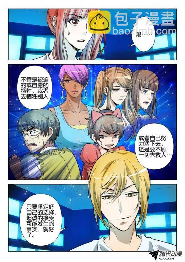 《层层惊悚》第一百三十一回 第7页