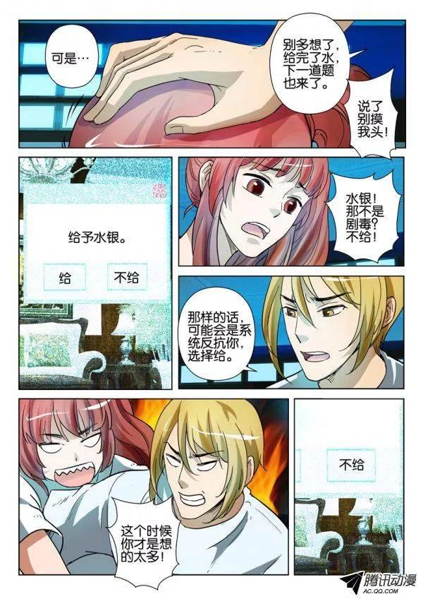 《层层惊悚》第一百三十一回 第8页