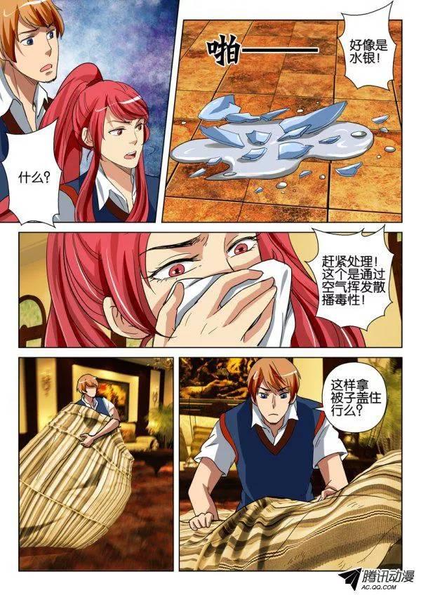 《层层惊悚》第一百三十一回 第9页