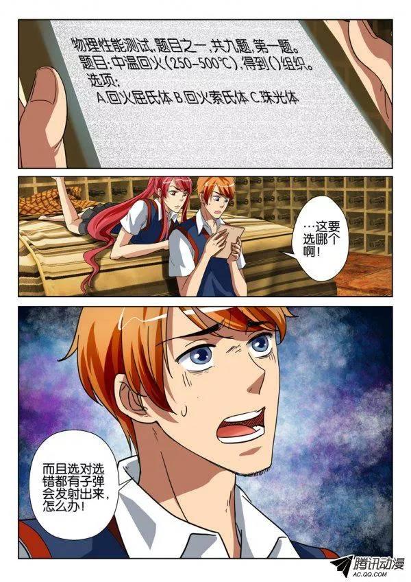 《层层惊悚》第一百三十二回 第2页