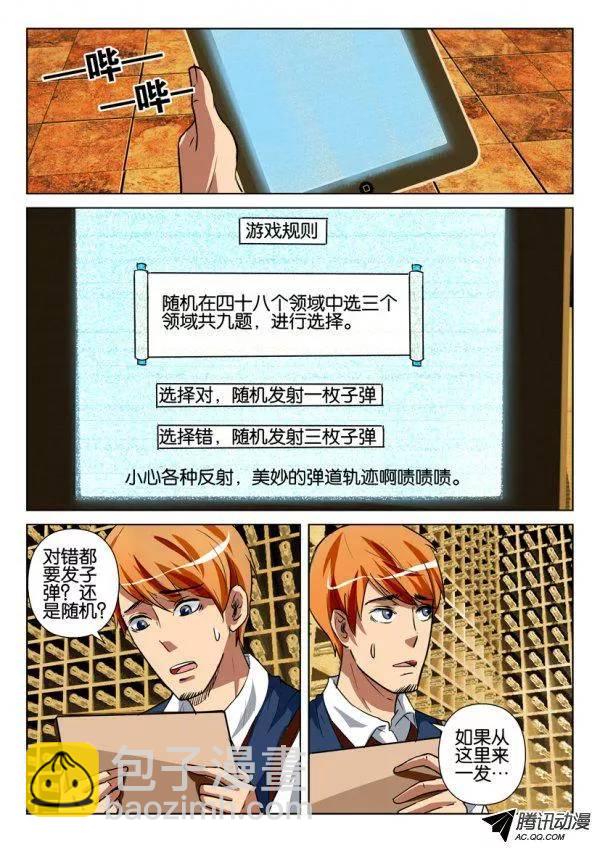 《层层惊悚》第一百三十二回 第4页