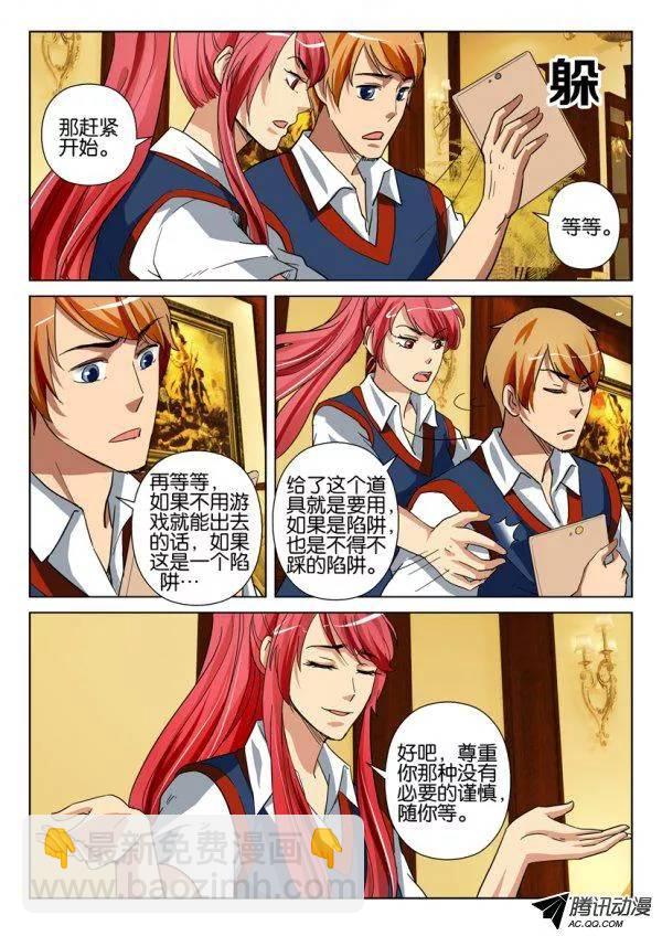 《层层惊悚》第一百三十二回 第8页