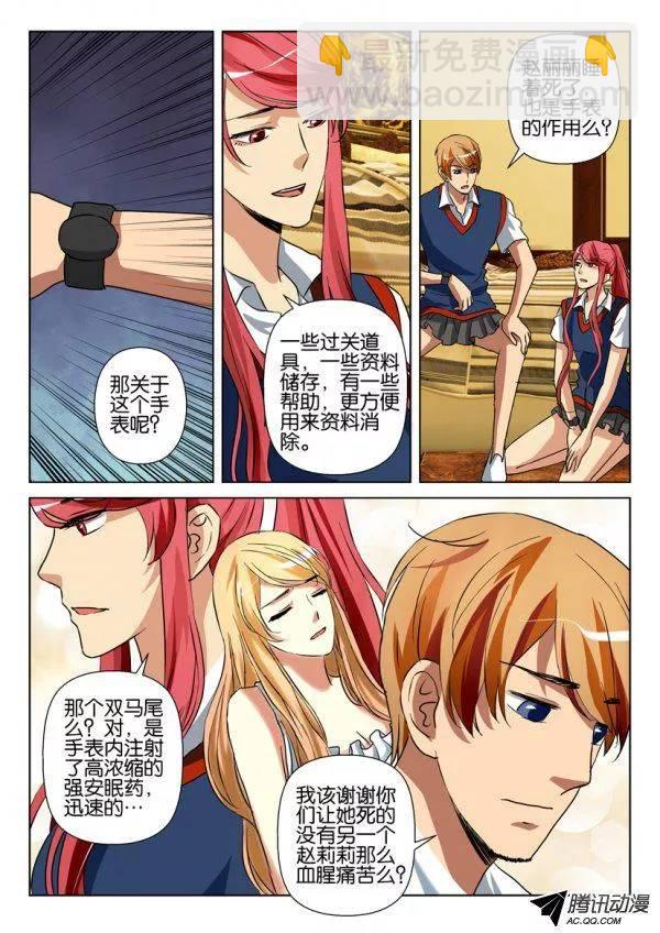 《层层惊悚》第一百三十回 第10页