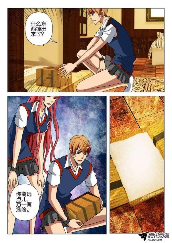 《层层惊悚》第一百三十回 第2页