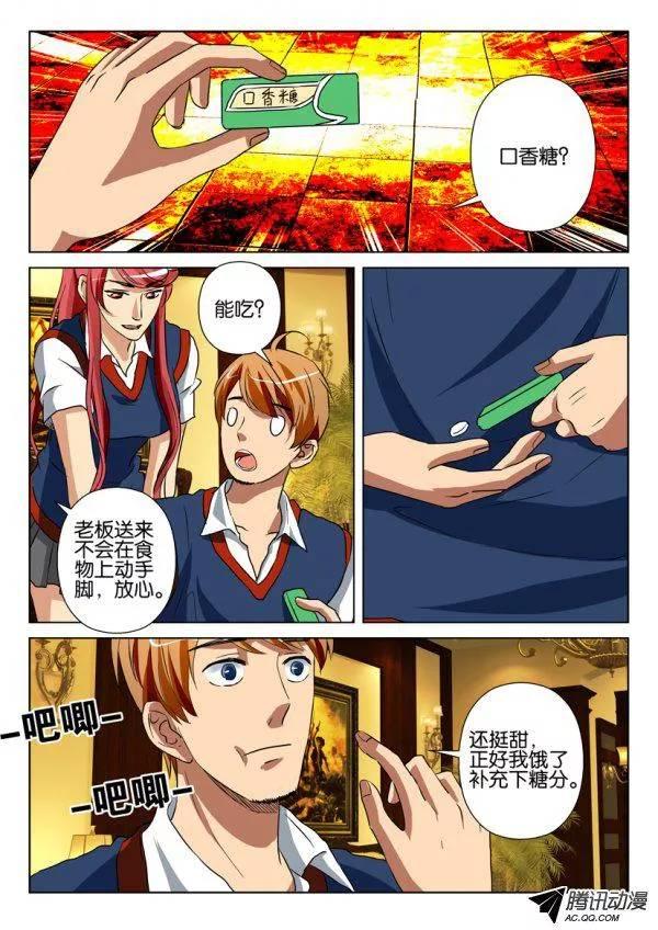 《层层惊悚》第一百三十回 第3页