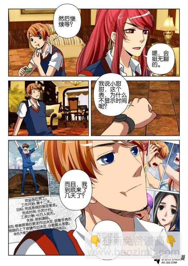 《层层惊悚》第一百三十回 第4页