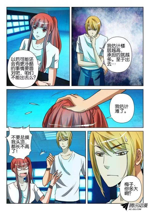 《层层惊悚》第一百三十回 第6页