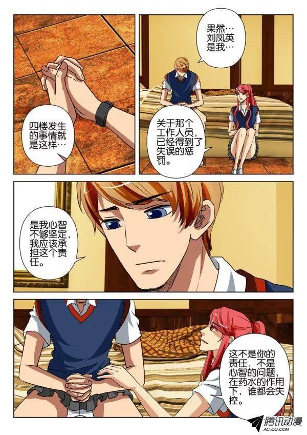 《层层惊悚》第一百三十回 第8页