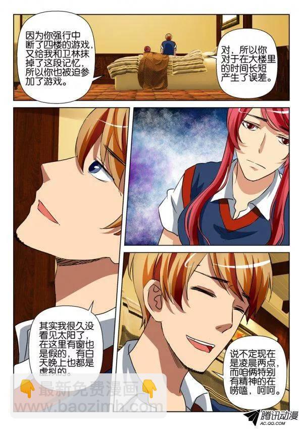 《层层惊悚》第一百三十回 第9页