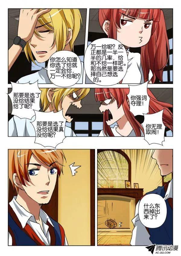 《层层惊悚》第一百二十九回 第10页