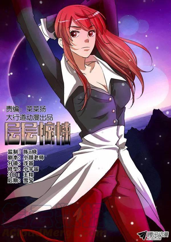 《层层惊悚》第一百二十九回 第1页
