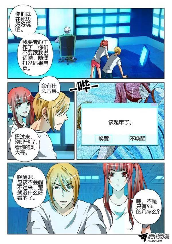 《层层惊悚》第一百二十九回 第2页