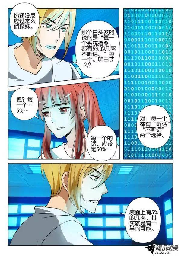 《层层惊悚》第一百二十九回 第3页