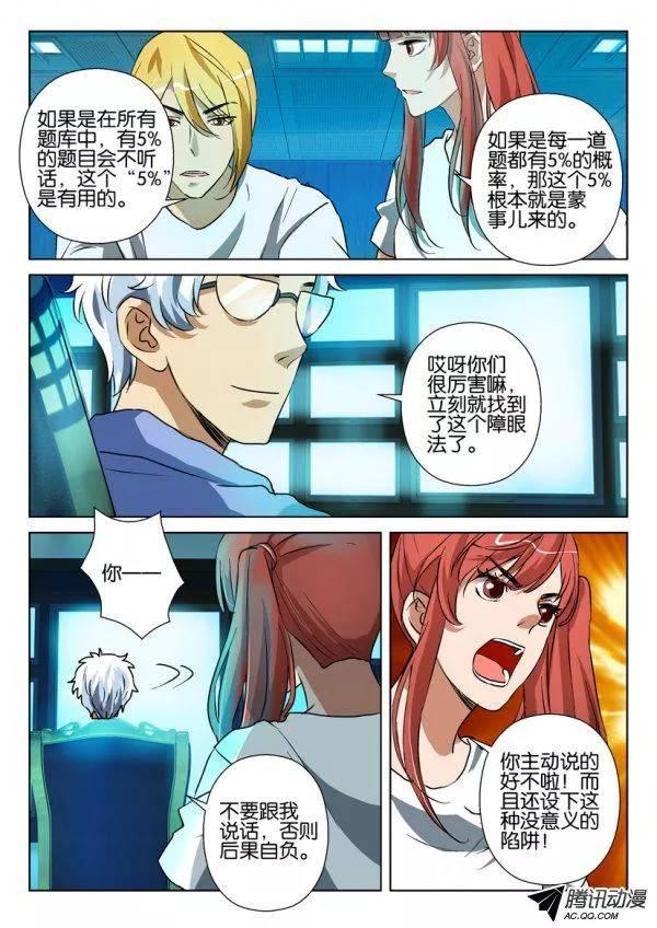 《层层惊悚》第一百二十九回 第4页