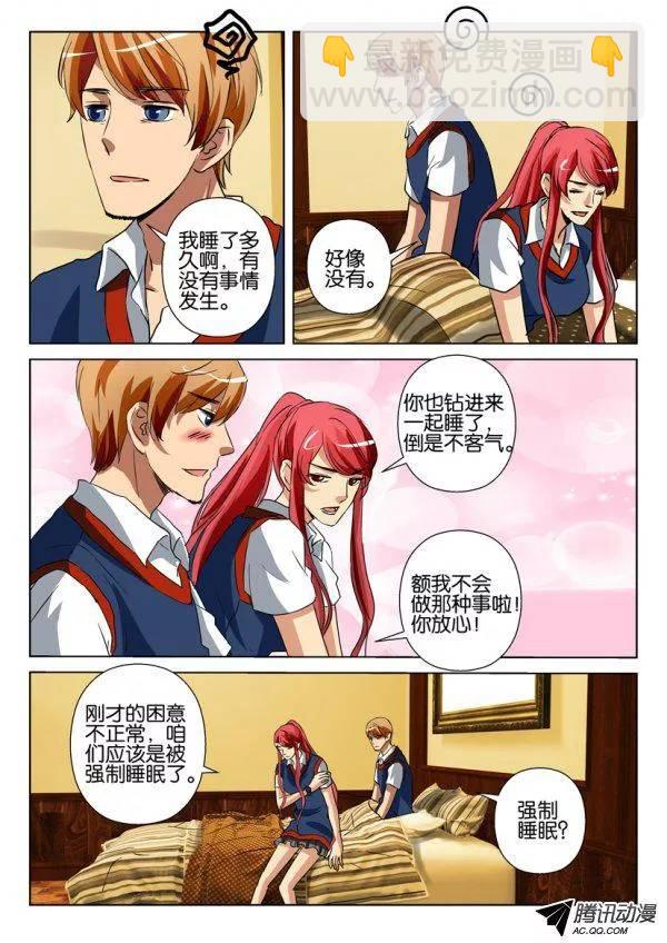 《层层惊悚》第一百二十九回 第6页