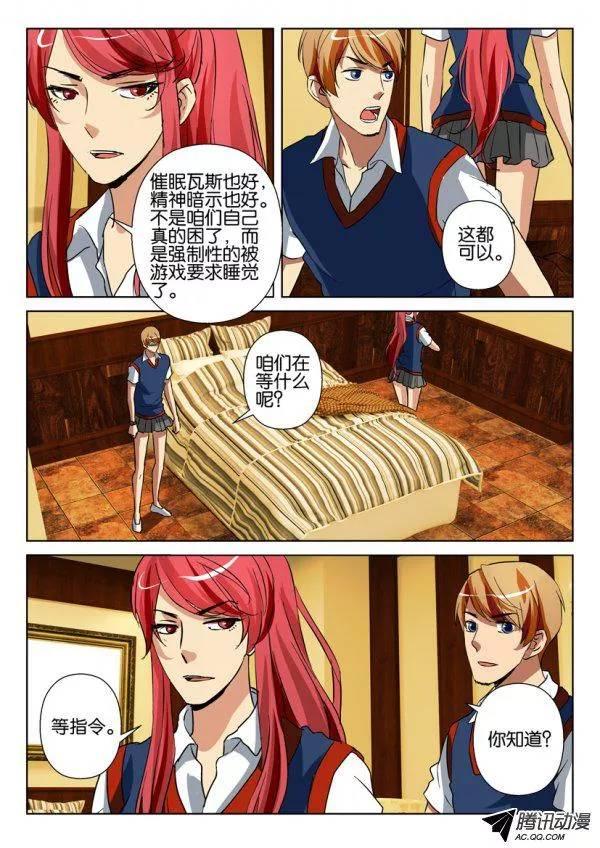 《层层惊悚》第一百二十九回 第7页