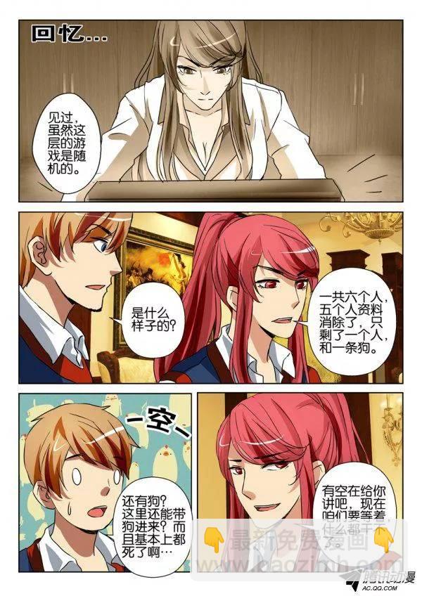 《层层惊悚》第一百二十九回 第8页