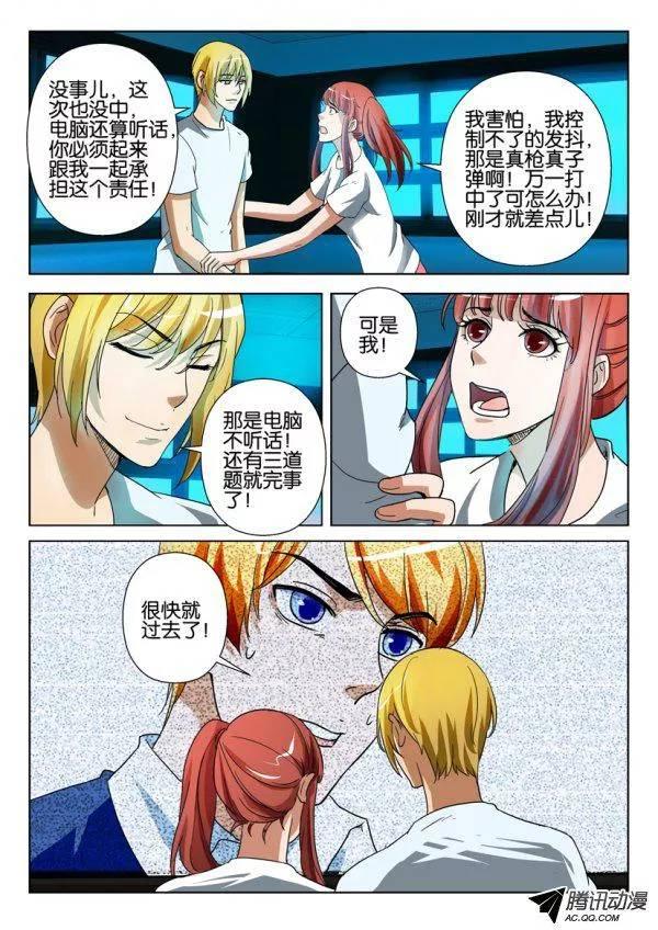 《层层惊悚》第一百三十三回 第10页