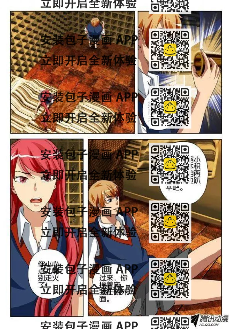 《层层惊悚》第一百三十三回 第2页