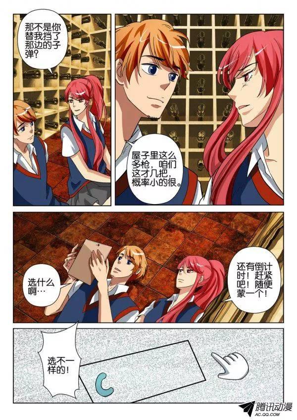 《层层惊悚》第一百三十三回 第3页