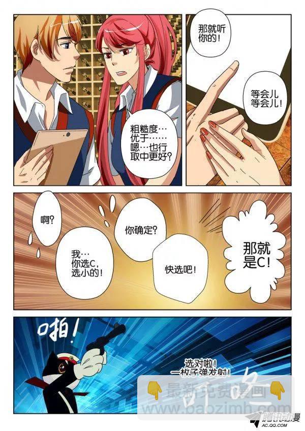 《层层惊悚》第一百三十三回 第6页