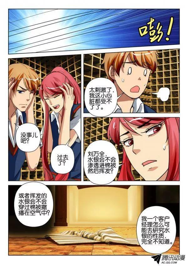 《层层惊悚》第一百三十三回 第7页