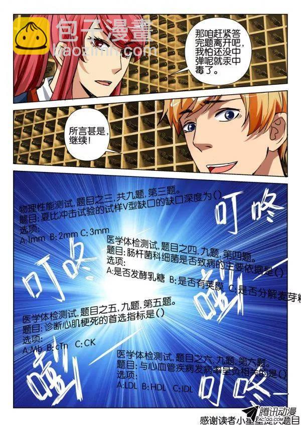 《层层惊悚》第一百三十三回 第8页
