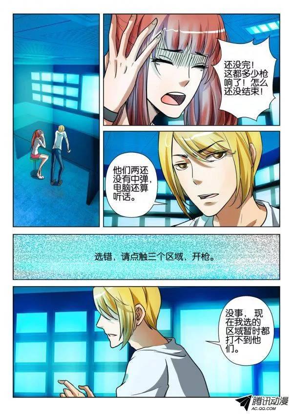 《层层惊悚》第一百三十三回 第9页