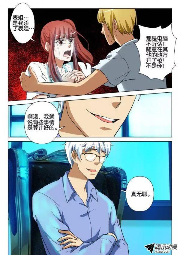 《层层惊悚》第一百三十五回 第10页