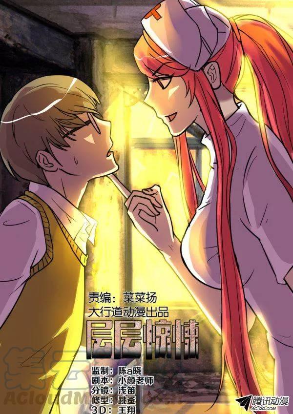 《层层惊悚》第一百三十五回 第1页