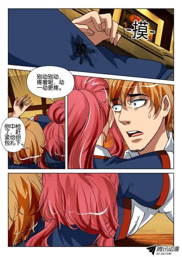 《层层惊悚》第一百三十五回 第3页