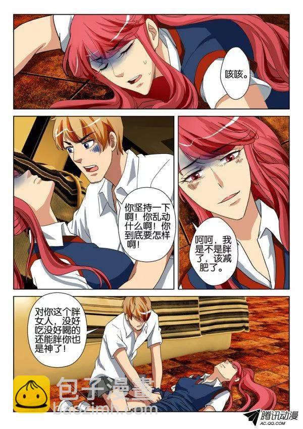 《层层惊悚》第一百三十五回 第5页