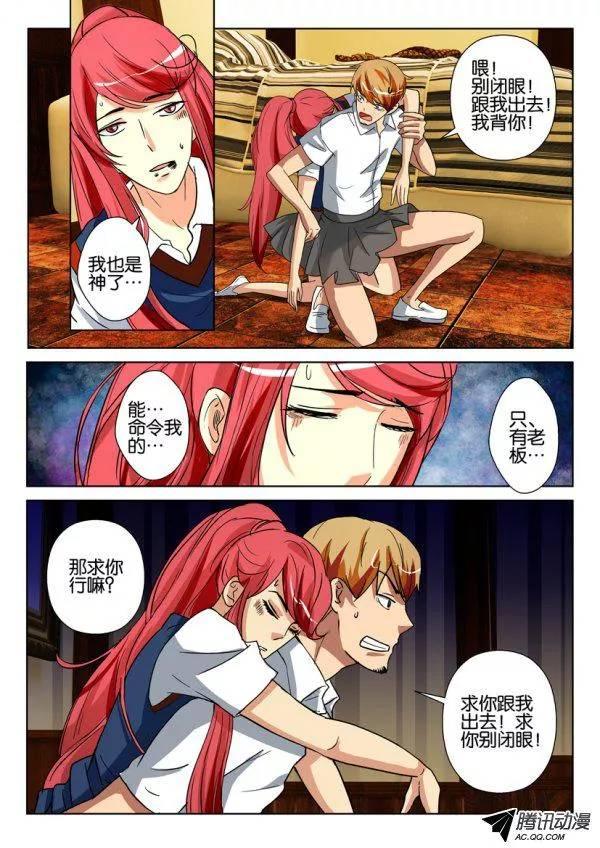 《层层惊悚》第一百三十五回 第6页