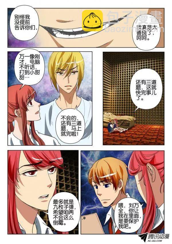 《层层惊悚》第一百三十四回 第3页