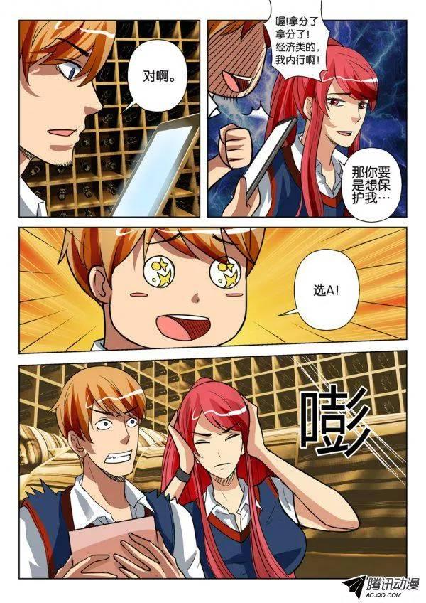 《层层惊悚》第一百三十四回 第4页
