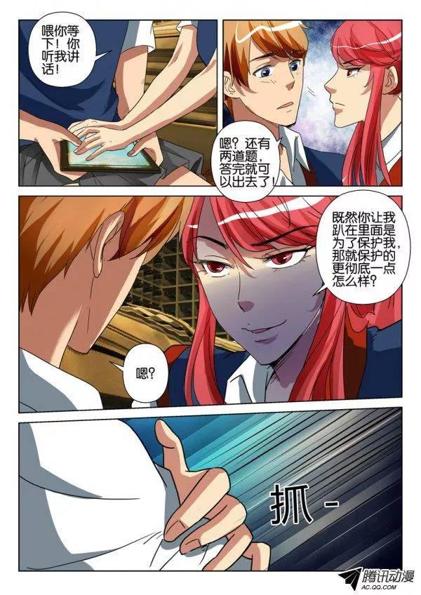 《层层惊悚》第一百三十四回 第5页