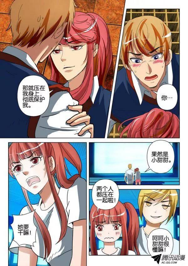 《层层惊悚》第一百三十四回 第6页