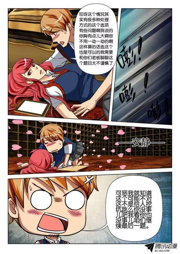 《层层惊悚》第一百三十四回 第8页