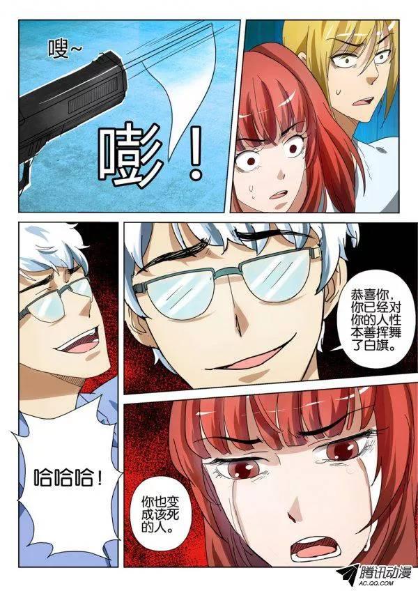 《层层惊悚》第一百三十六回 第10页