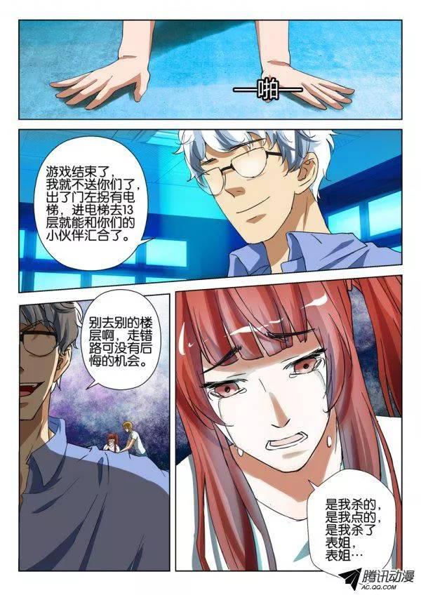 《层层惊悚》第一百三十六回 第2页