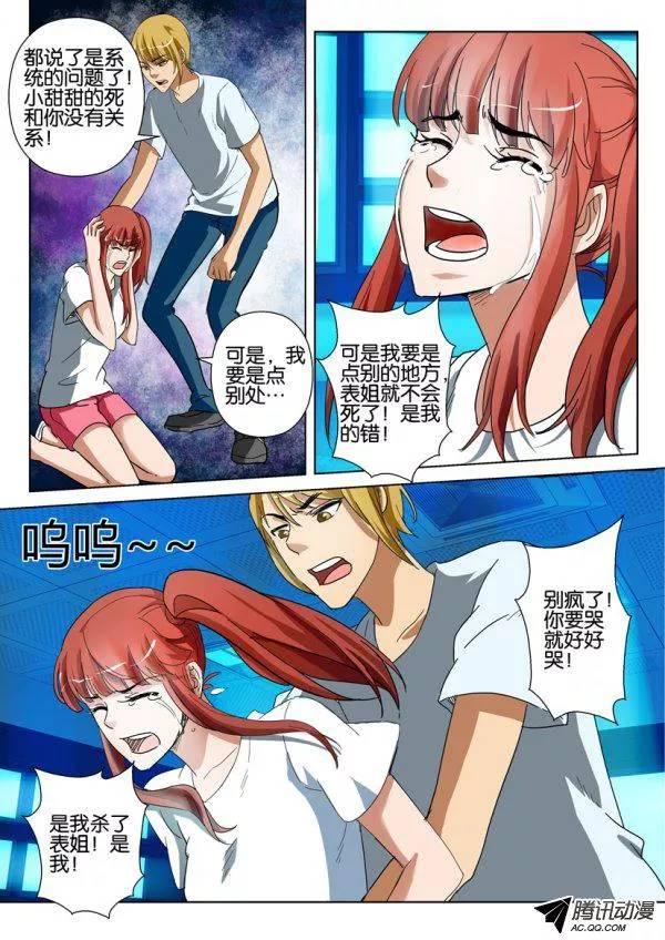 《层层惊悚》第一百三十六回 第3页