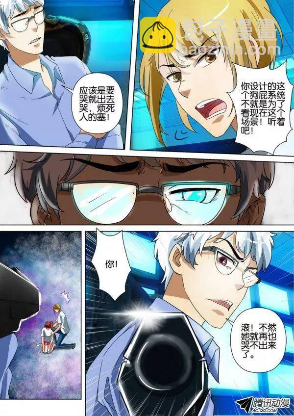 《层层惊悚》第一百三十六回 第4页