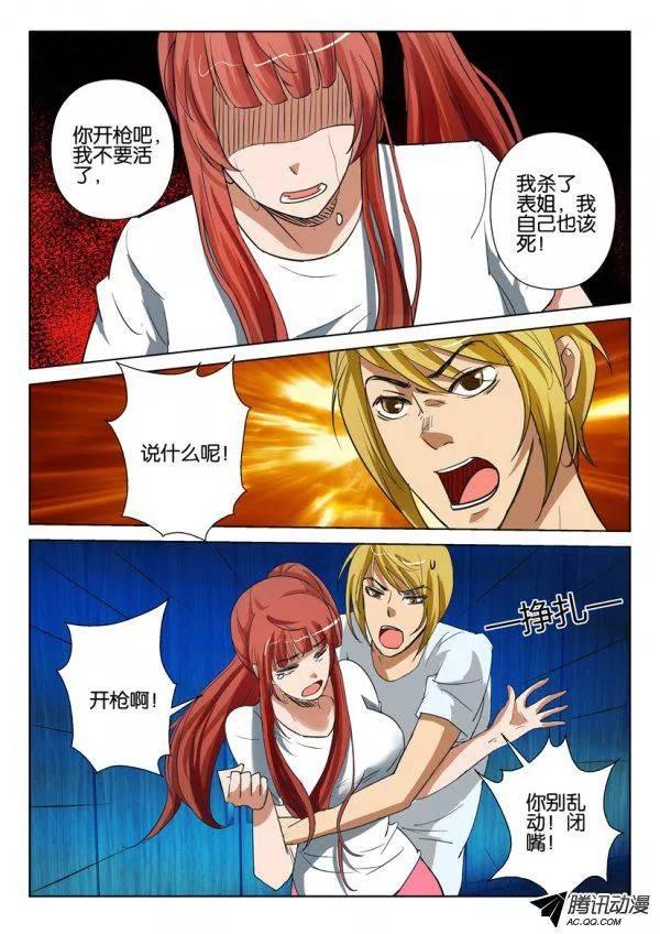 《层层惊悚》第一百三十六回 第5页