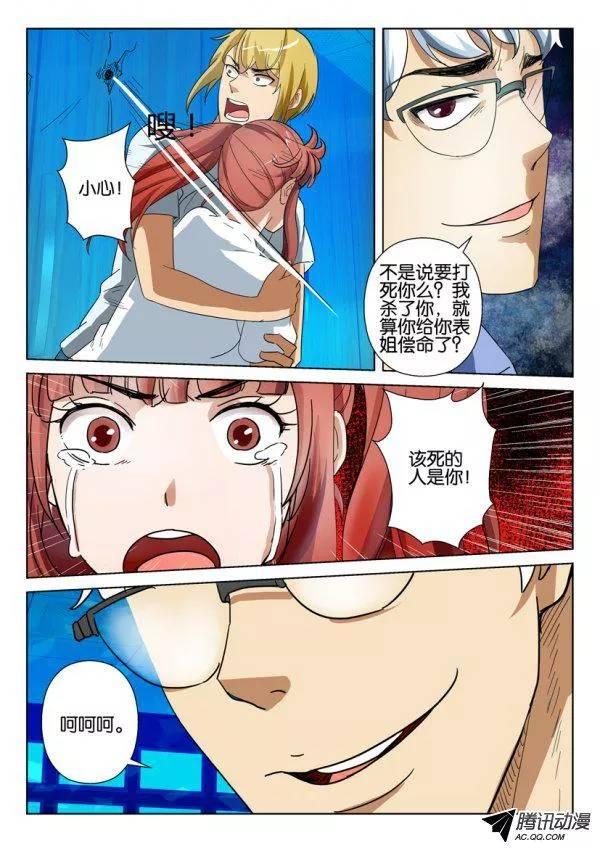 《层层惊悚》第一百三十六回 第7页